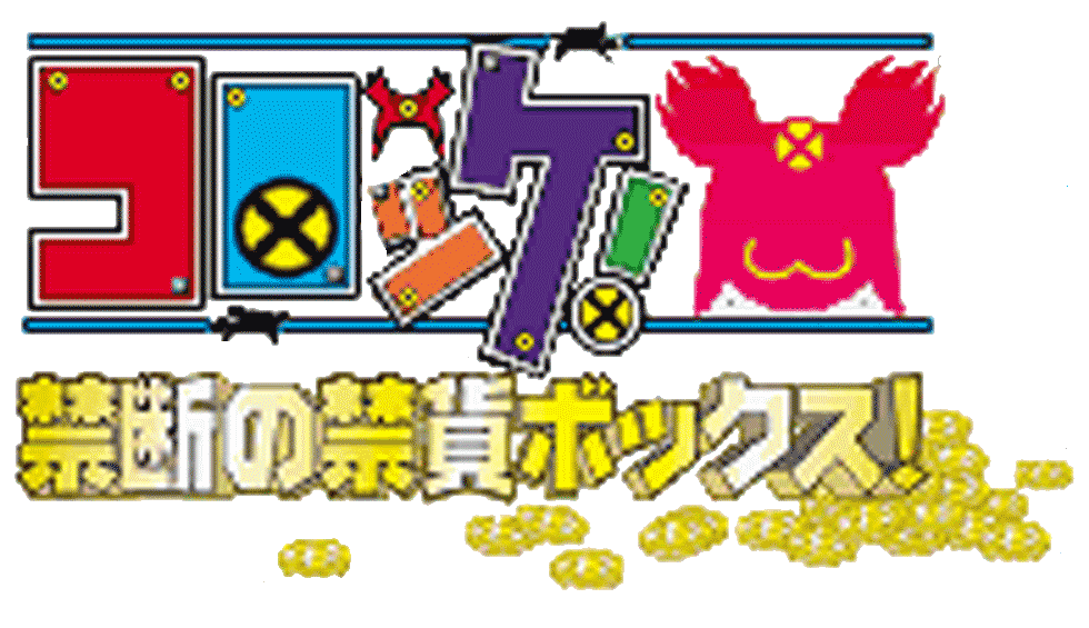 Croket! Kindan No Kinka Box logo for Playstation